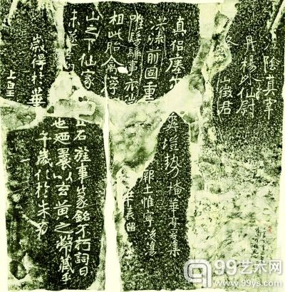 《瘗鹤铭》拓本