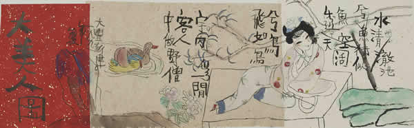 大美人圖