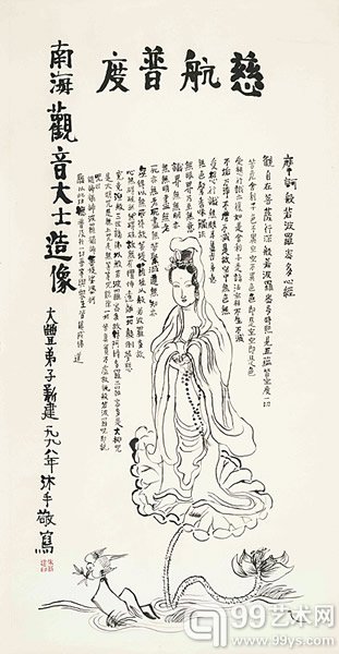 南海觀音大士造像