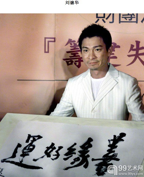 刘德华