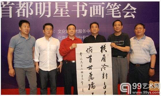 明星书画笔会