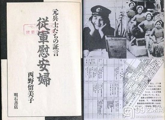 日本书中的真实随军“慰安妇”曝光