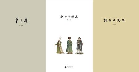 陈丹青新作：《草草集》、《无知的游历》、《谈话的泥沼》