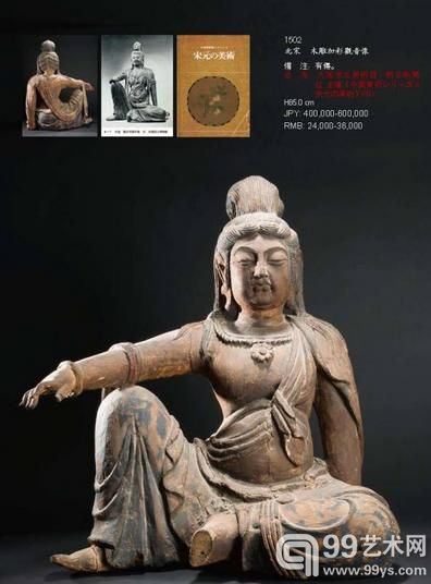 1502 北宋 木雕加彩观音像