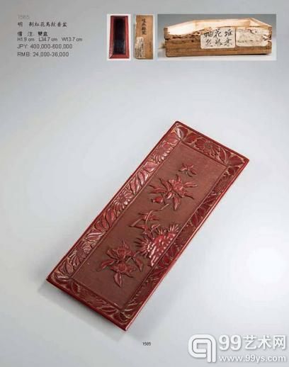 1585  明 剔红花鸟纹香盆