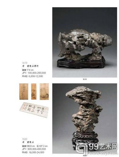 清 靈璧石