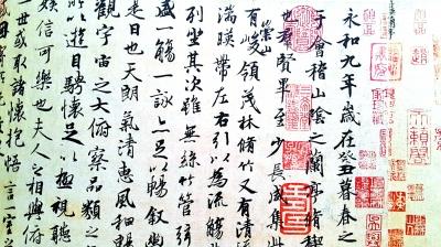 故宫博物院藏唐冯承素摹兰亭序卷(局部)