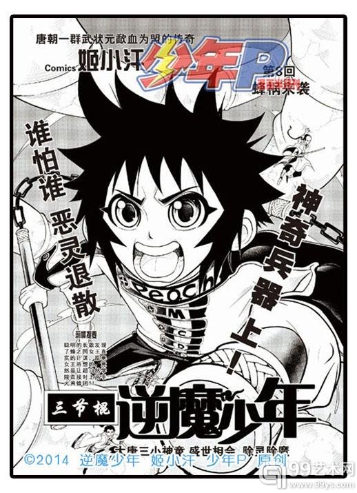 桃溪 姬小汗，《逆魔少年》