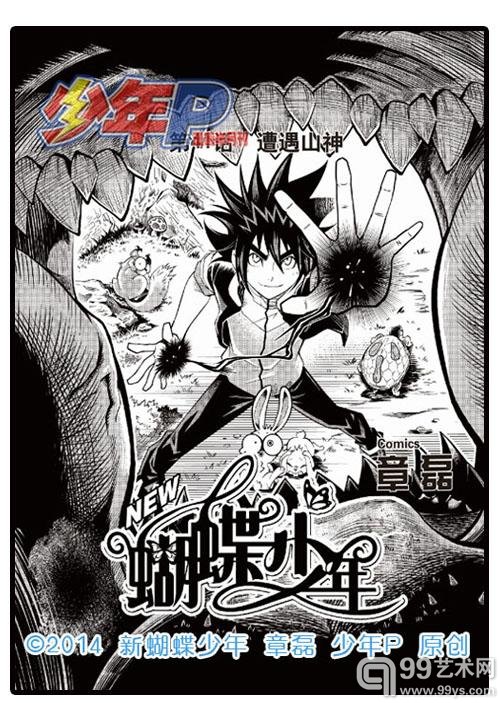时宇 章磊，《新蝴蝶少年》