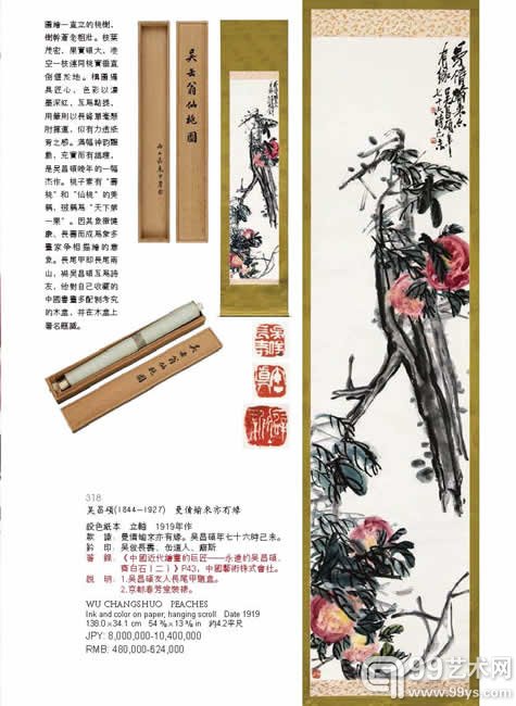 LOT 318吴昌硕（1844-1927）曼倩媮来亦有缘，138.0×34.1cm，JPY：8，000，000-10，400，000，RMB：480，000-624，000，设色纸本  立轴 1919年作，着录：《中国近代绘画的巨匠――永远的吴昌硕、齐白石（二）》P43，中国艺术株式会社。说明：1.吴昌硕友人长尾甲题盒。2.京都春芳堂装裱。