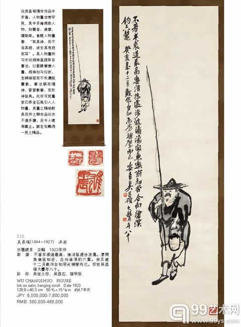 LOT 316，吴昌硕（1844-1927）渔翁，水墨绫本 立轴 1923年作，128.8×40.3cm，JPY：6，000，000-7，800，000，RMB：360，000-468，000