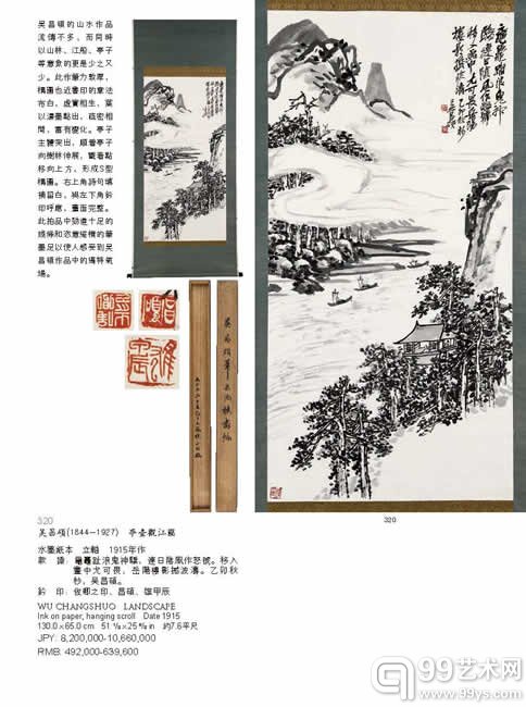 LOT 320，吴昌硕（1844-1927）亭台观江图，水墨纸本  立轴 1915年作，130.0×65.0cm，JPY：8，200，000-10，660，000，RMB：492，000-639，600。