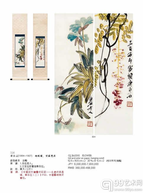 LOT 324，齐白石（1864-1957）蝴蝶兰、紫藤双屏，设色纸本 立轴，52.5×16.6cm×2，JPY：6，000，000-7，800，000，RMB：360，000-468，000，着录：《中国近代绘画的巨匠――永远的吴昌硕、齐白石（二）》P99，中国艺术株式会社。