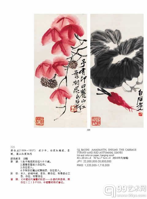 LOT 326，齐白石（1864-1957）老少年、白菜红萝卜、墨虾、丽山红叶相思 四屏，43×20cm×4，JPY：22,000,000-28,600,000，RMB：1,320,000-1,716,000，设色纸本 立轴，着录：《中国近代绘画的巨匠――永远的吴昌硕、齐白石（二）》P109，中国艺术株式会社。