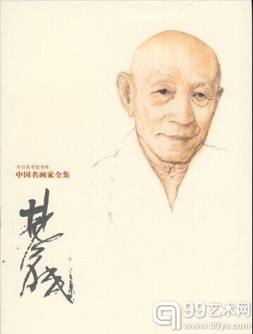林风眠