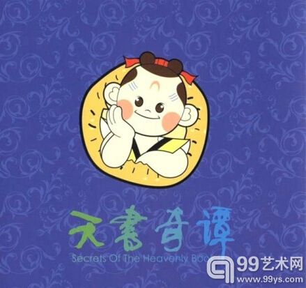 “天书奇谭”动画造型设师者柯明于美国逝世