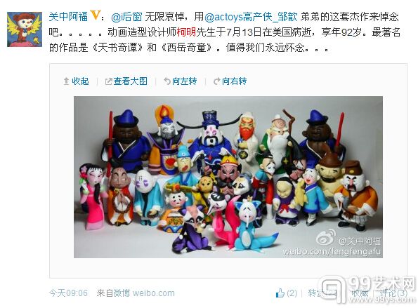 微博网友评论