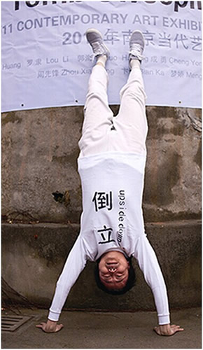黄药 “倒立” 艺术行为