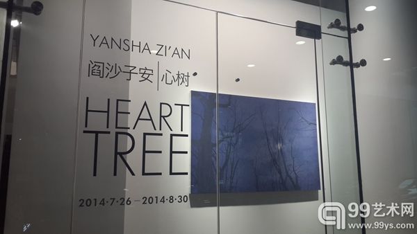 心树：阎沙子安油画个展