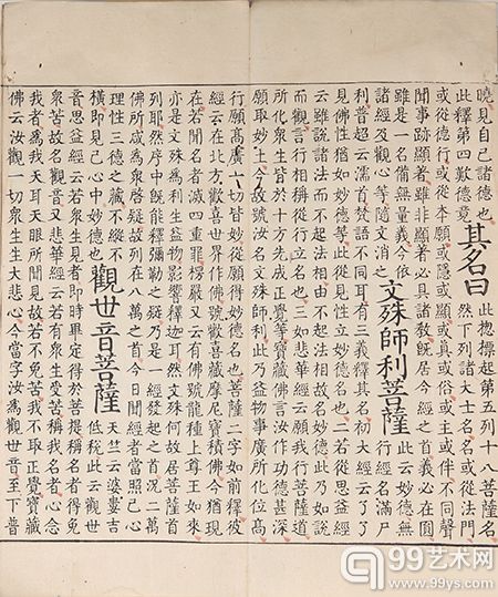 妙法莲华经入注七卷