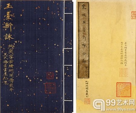 吴湖帆、潘景郑等题跋《玉台新咏十卷》