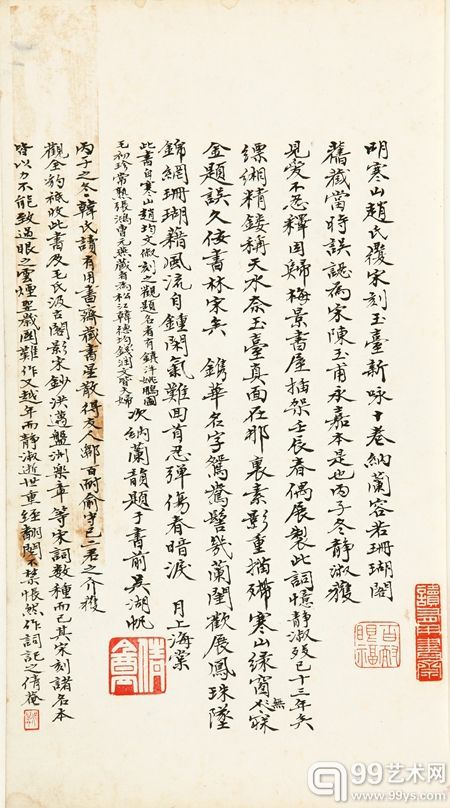 吴湖帆、潘景郑等题跋《玉台新咏十卷》