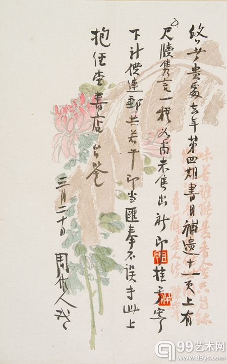 周作人致朱遂翔（四十通选五）
