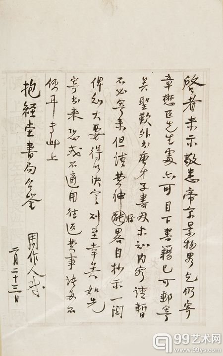 周作人致朱遂翔（四十通选五）