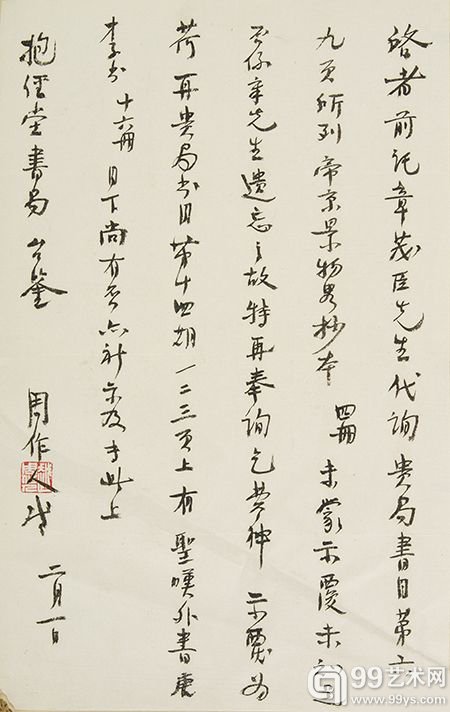周作人致朱遂翔（四十通选五）