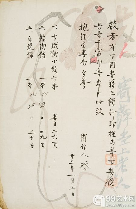 周作人致朱遂翔（四十通选五）