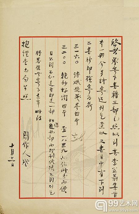 周作人致朱遂翔（四十通选五）