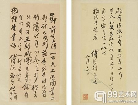 傅增湘致朱遂翔