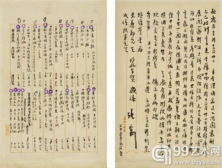 张元济致朱遂翔