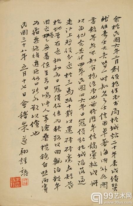 朱遂翔自跋
