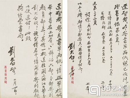 刘大白致朱遂翔