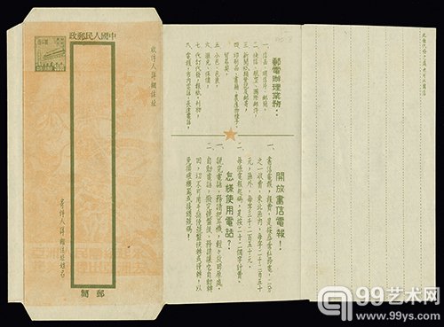 000Lot5250 普东二型天安门图春节彩色邮简一枚，第二联文字为“开放书信电报！”，该版式罕见，未使用，三联完整，封舌完好成交价（含佣金）：RMB105，800