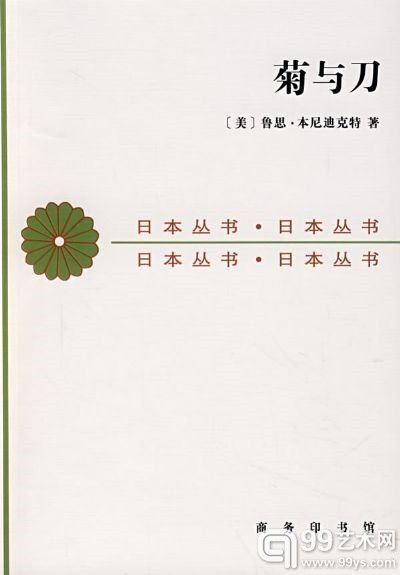 了解日本民族必看的一本书