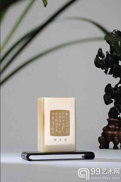 陈达作汶洋石沙地阳文博古扁章