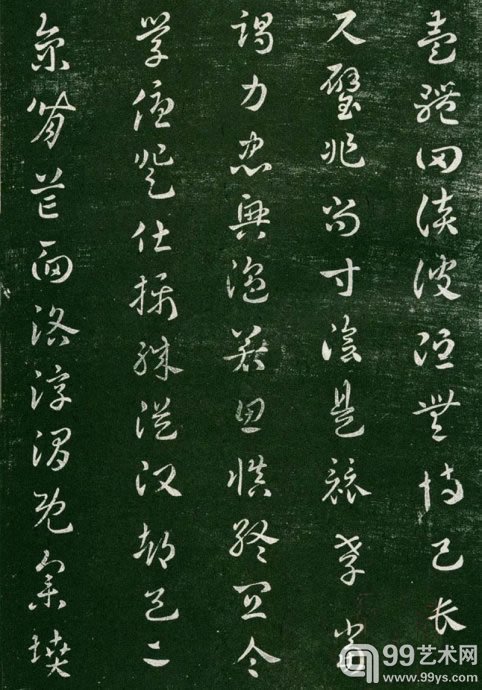 《淳化阁帖·明拓肃府本》局部二
