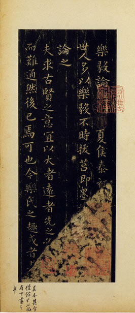 《宋拓晋唐小楷》之一《乐毅论》局部