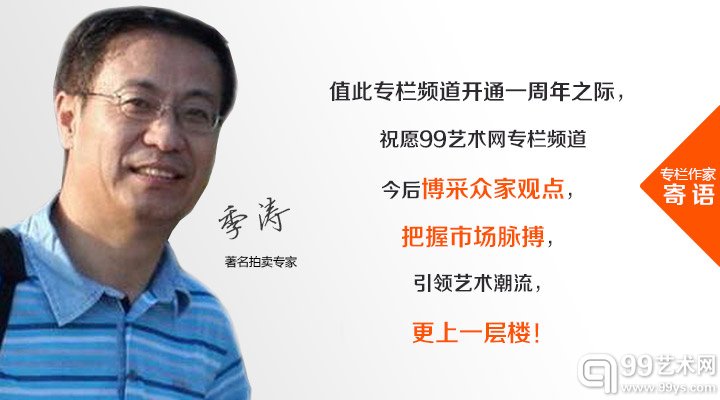 季涛（著名拍卖专家）