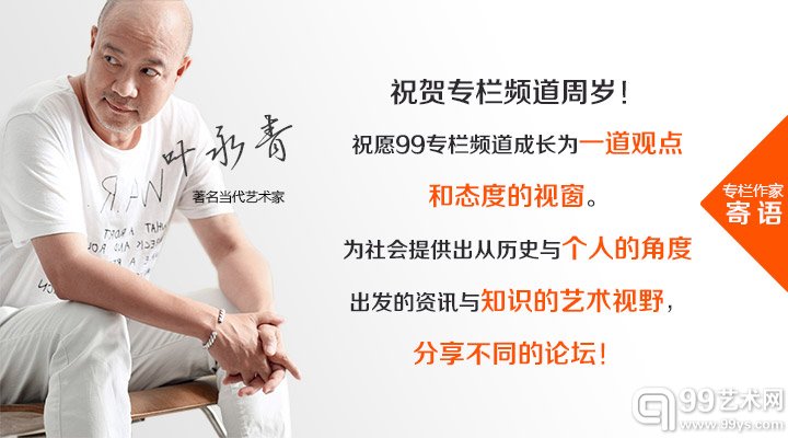 叶永青（著名当代艺术家）