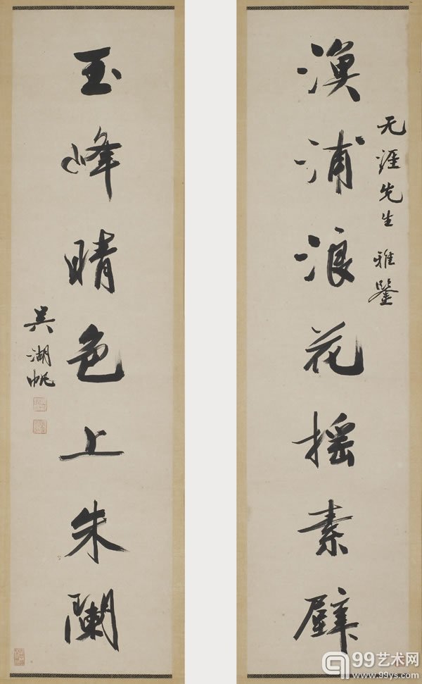 吴湖帆书法对联