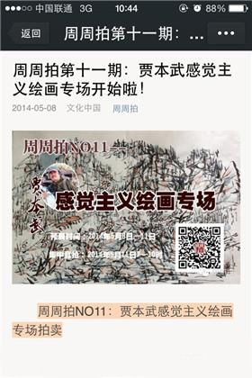 周周拍手机页面