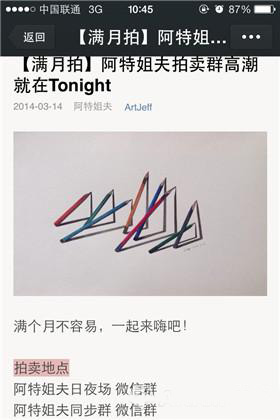 阿特姐姐拍卖手机页面
