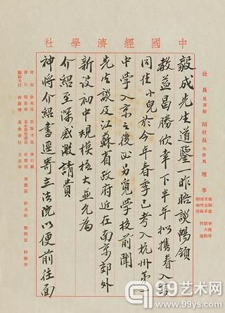 致阮毅成手札一通二纸