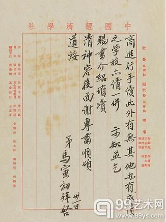 致阮毅成手札一通二纸