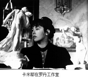 南京国际美术展“世界艺术大师作品展”之罗丹——罗丹背后的天才情人
