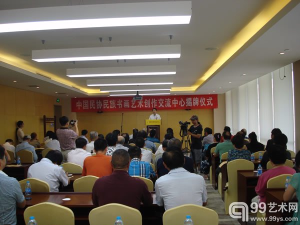 中国民协民族书画创作中心揭牌仪式会议