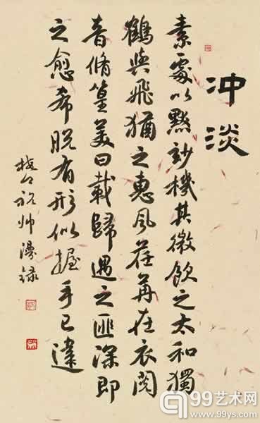 冲淡